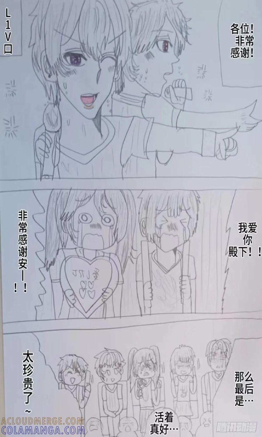 《怎样才能追到优秀的你》和竹马张夜心的相遇 第7页