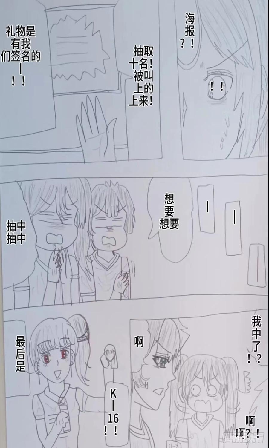 《怎样才能追到优秀的你》和竹马张夜心的相遇 第8页