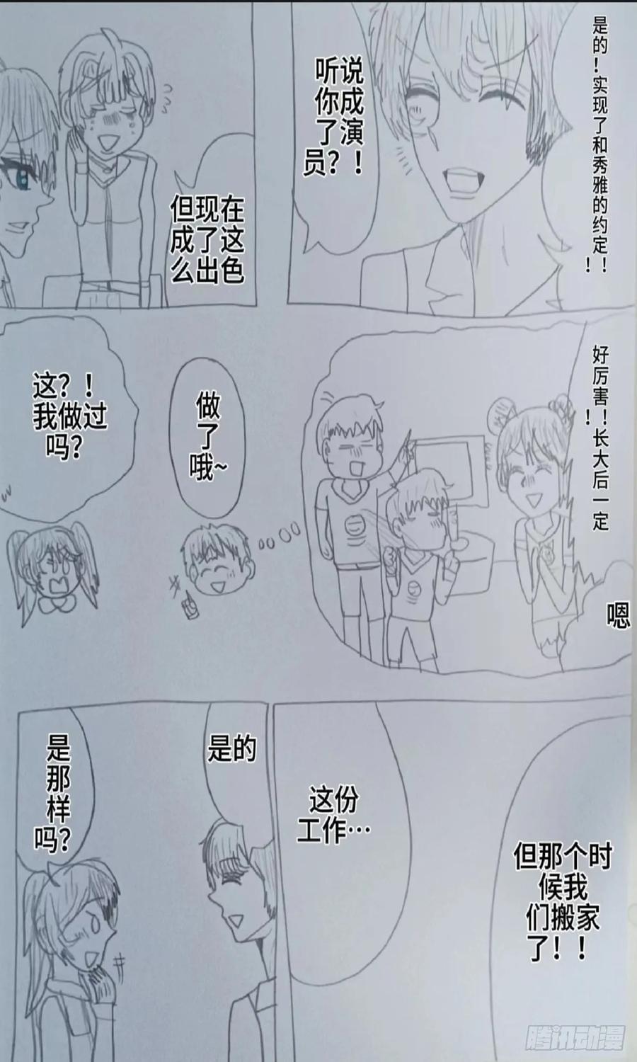 《怎样才能追到优秀的你》和赵秀雅的约定 第10页