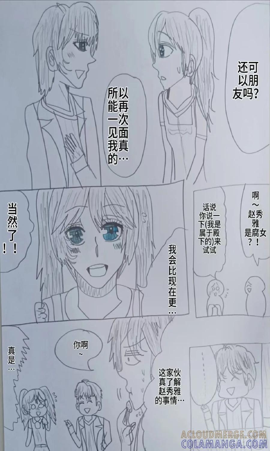 《怎样才能追到优秀的你》和赵秀雅的约定 第11页
