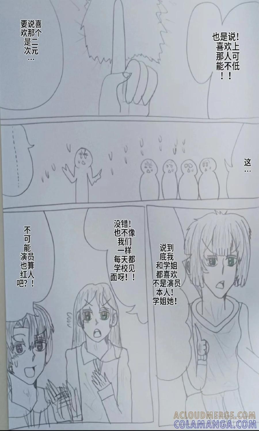 《怎样才能追到优秀的你》和赵秀雅的约定 第13页