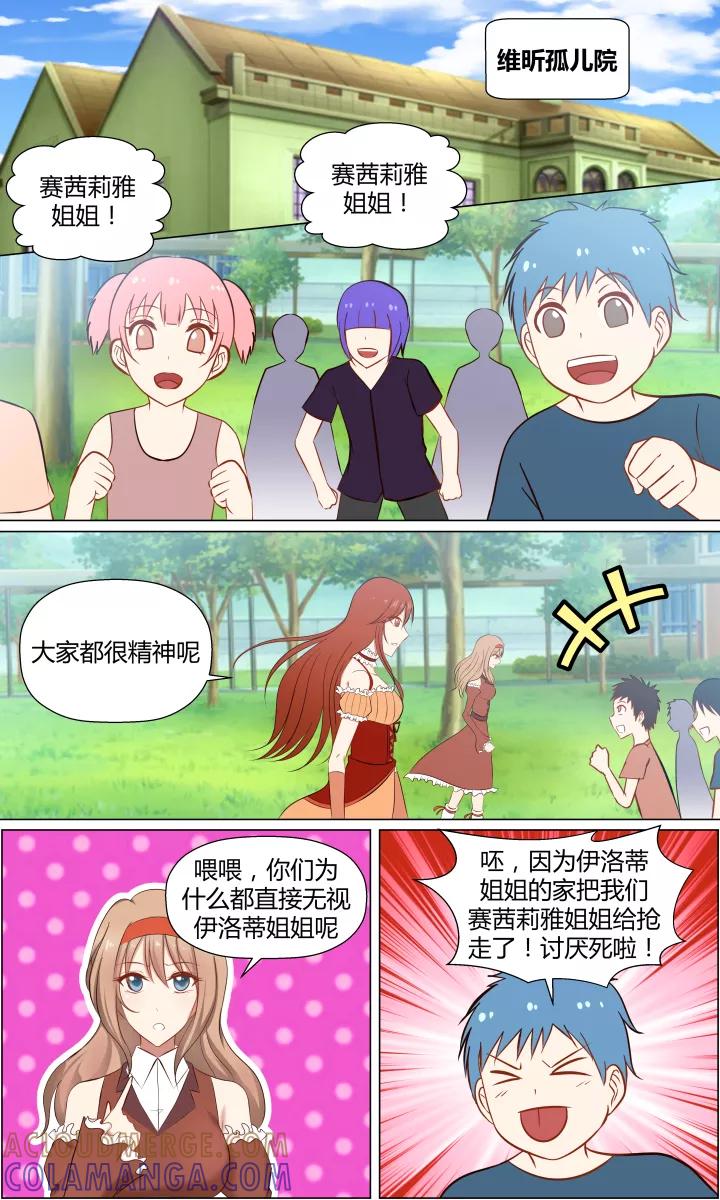 《最强的圣职者》第8话 第6页
