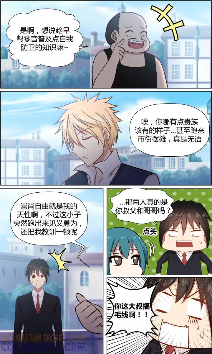 《最强的圣职者》第8话 第3页