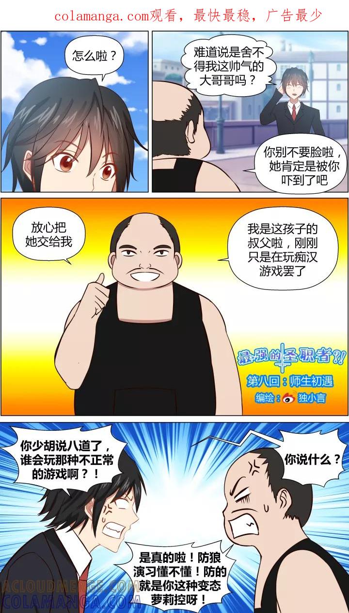 《最强的圣职者》第8话 第1页