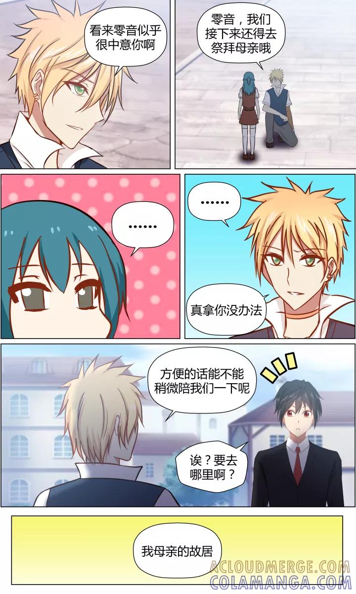 《最强的圣职者》第8话 第5页