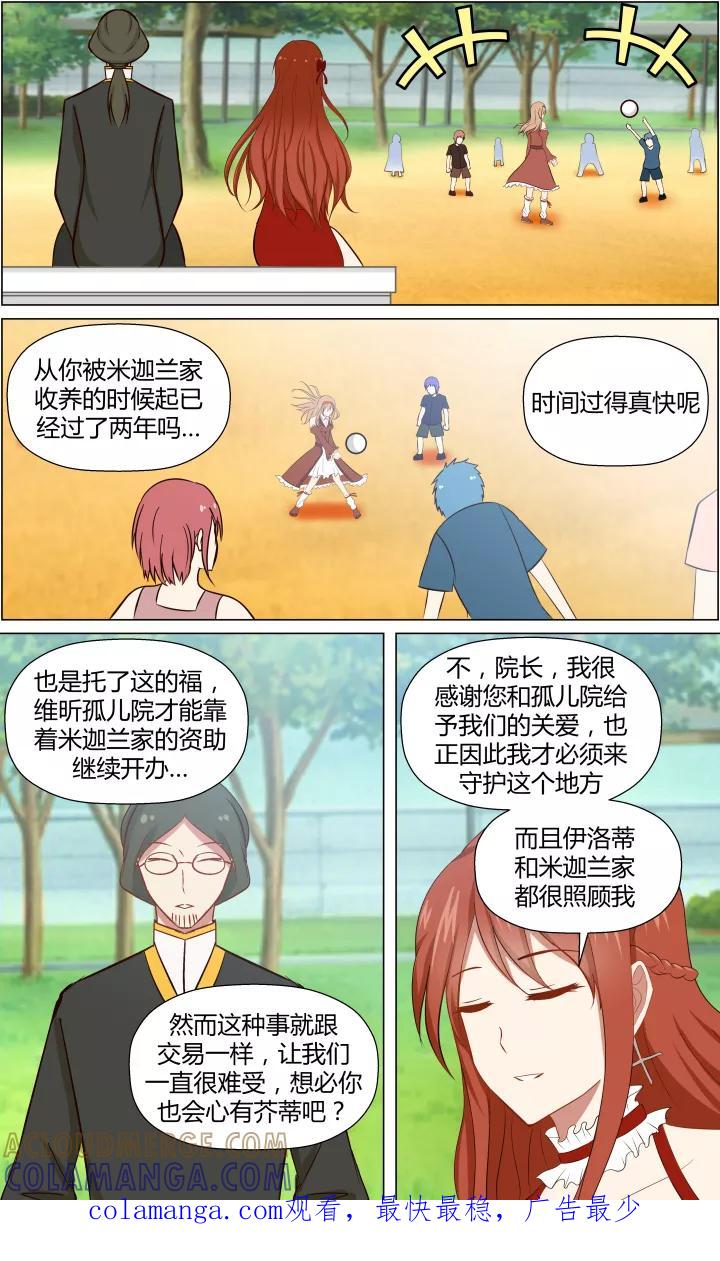 《最强的圣职者》第8话 第8页