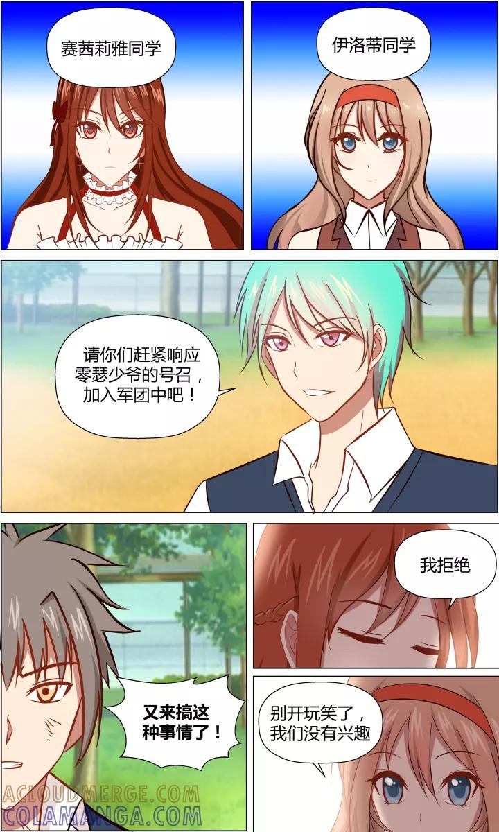 《最强的圣职者》第9话 第4页