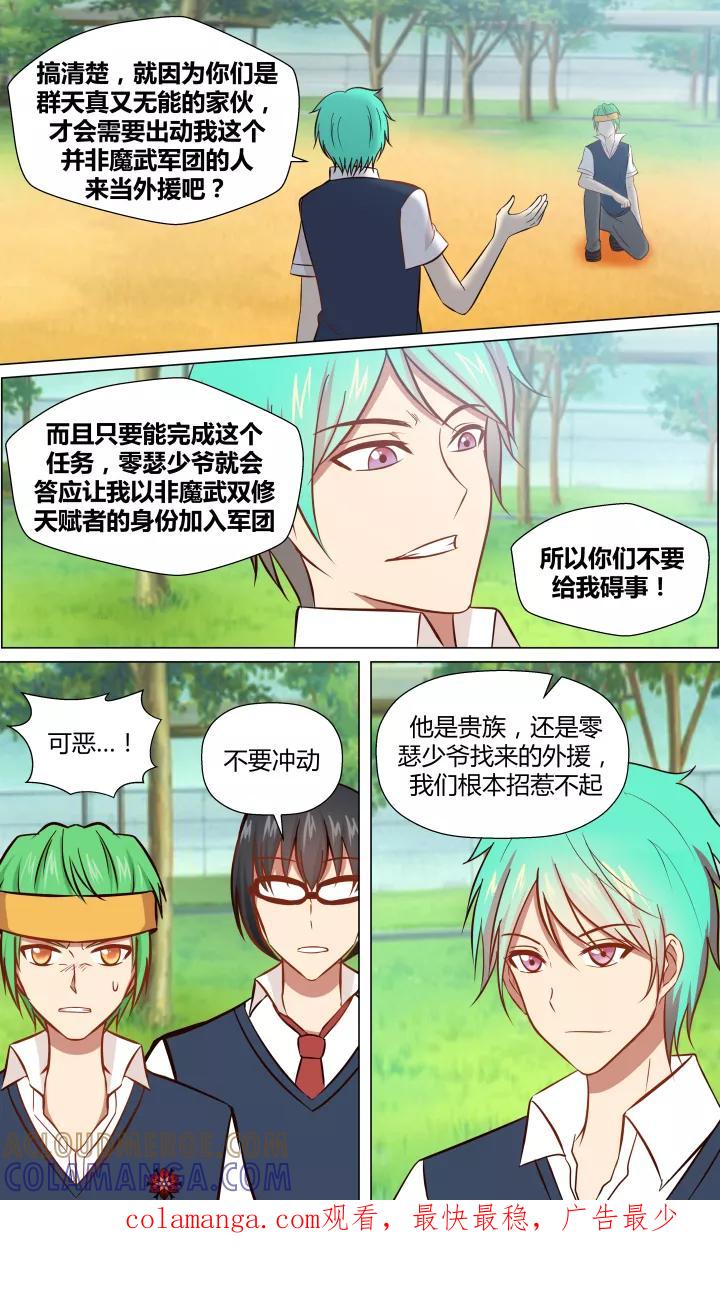 《最强的圣职者》第9话 第8页