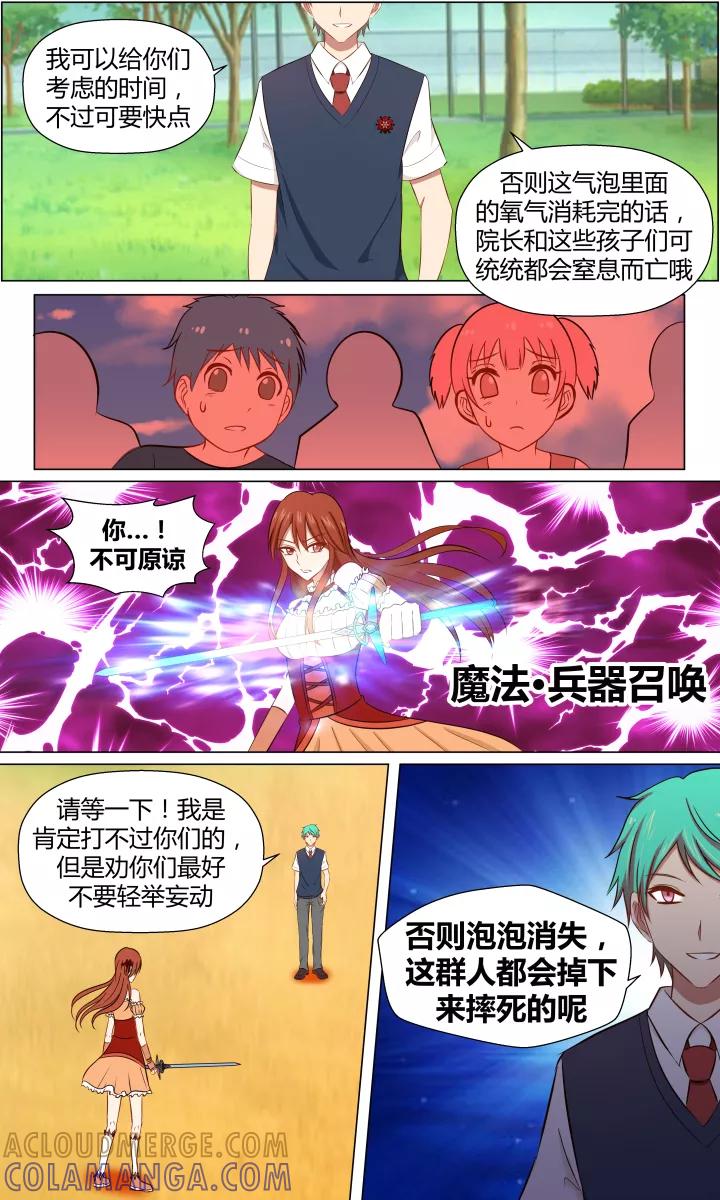 《最强的圣职者》第9话 第6页