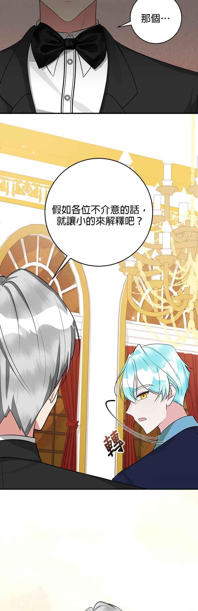 《小小人质太可爱》第35话 第14页