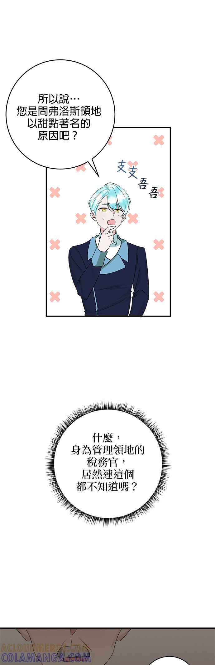 《小小人质太可爱》第35话 第13页