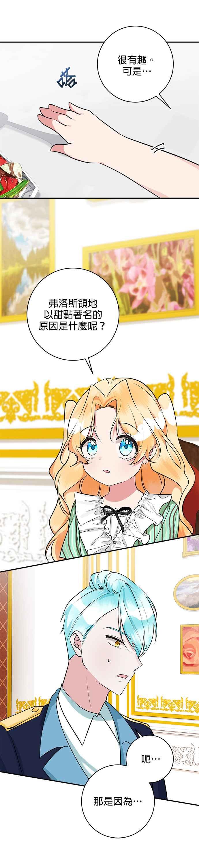 《小小人质太可爱》第35话 第12页