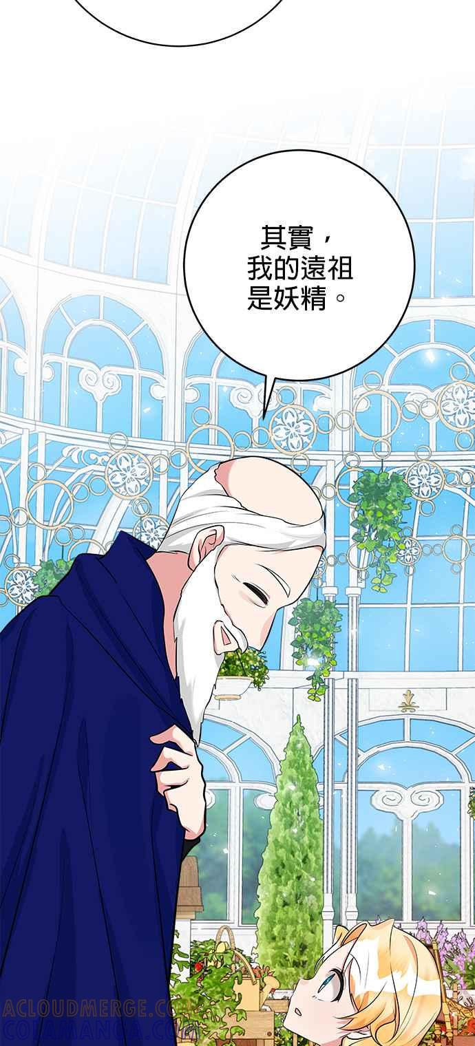 《小小人质太可爱》第38话 第10页