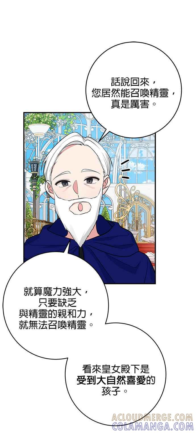 《小小人质太可爱》第38话 第7页