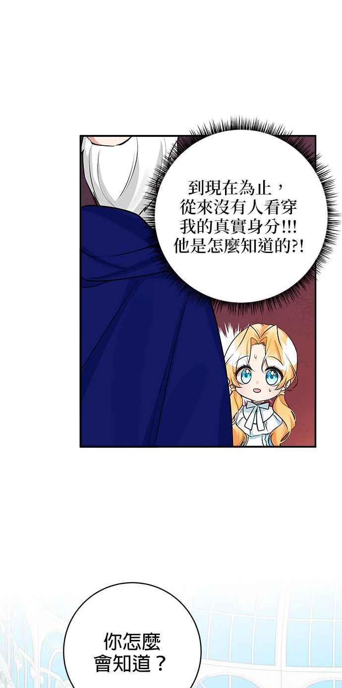 《小小人质太可爱》第38话 第3页