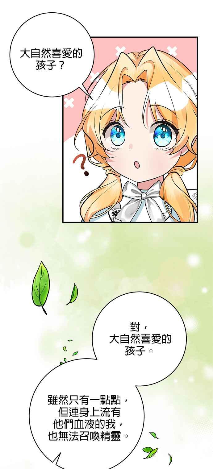 《小小人质太可爱》第38话 第8页