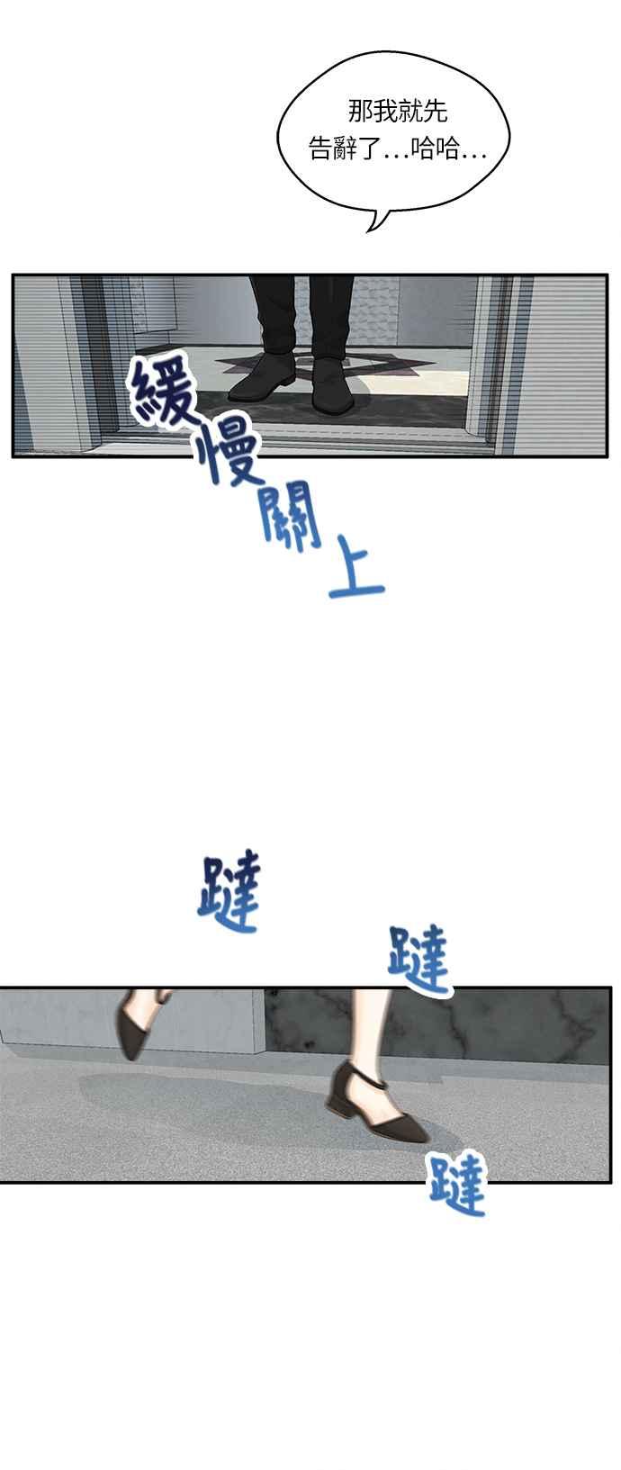 《扑通扑通截稿中》第8话 第35页