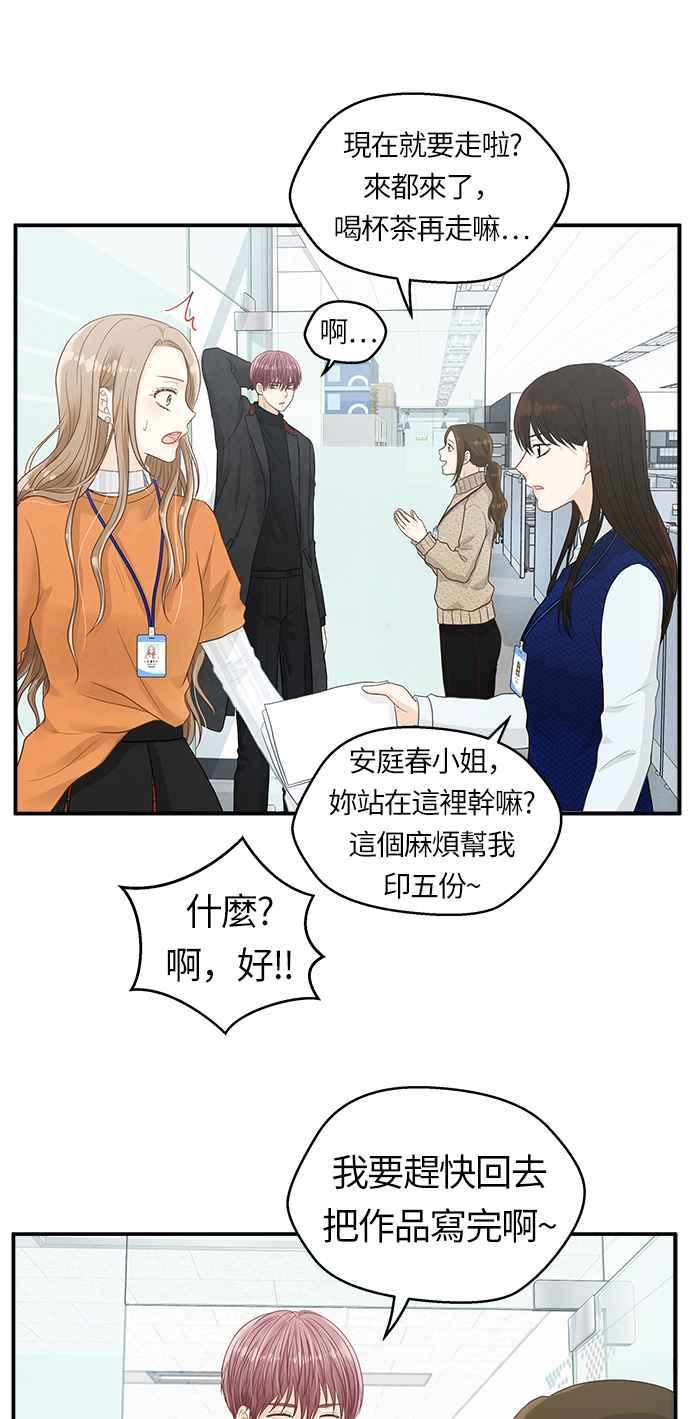 《扑通扑通截稿中》第8话 第29页