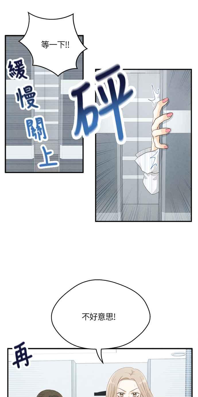 《扑通扑通截稿中》第8话 第36页