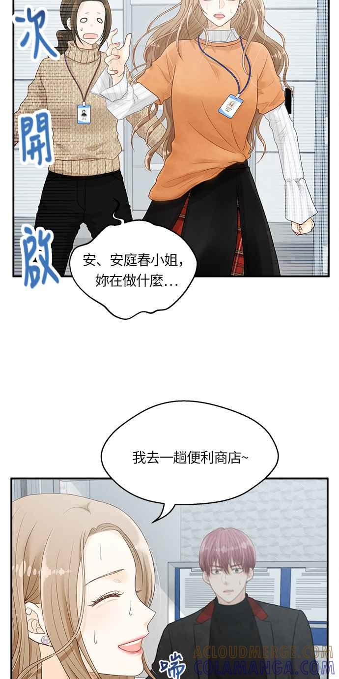 《扑通扑通截稿中》第8话 第37页