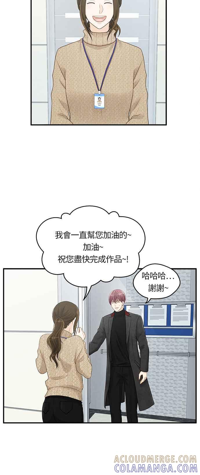 《扑通扑通截稿中》第8话 第34页