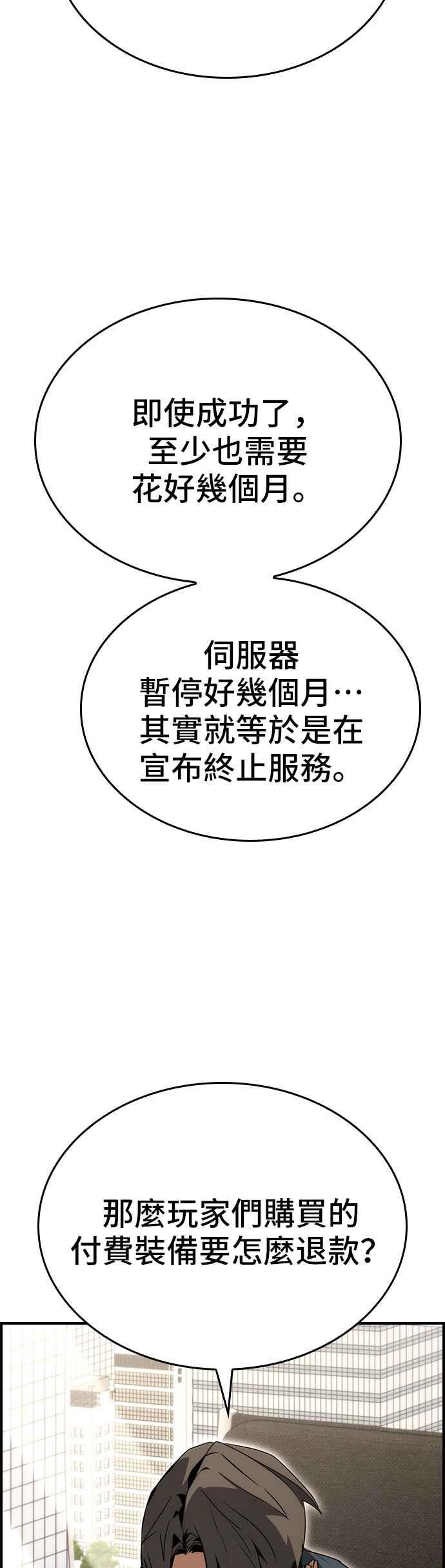 《BE结局制造者》第87话 第42页