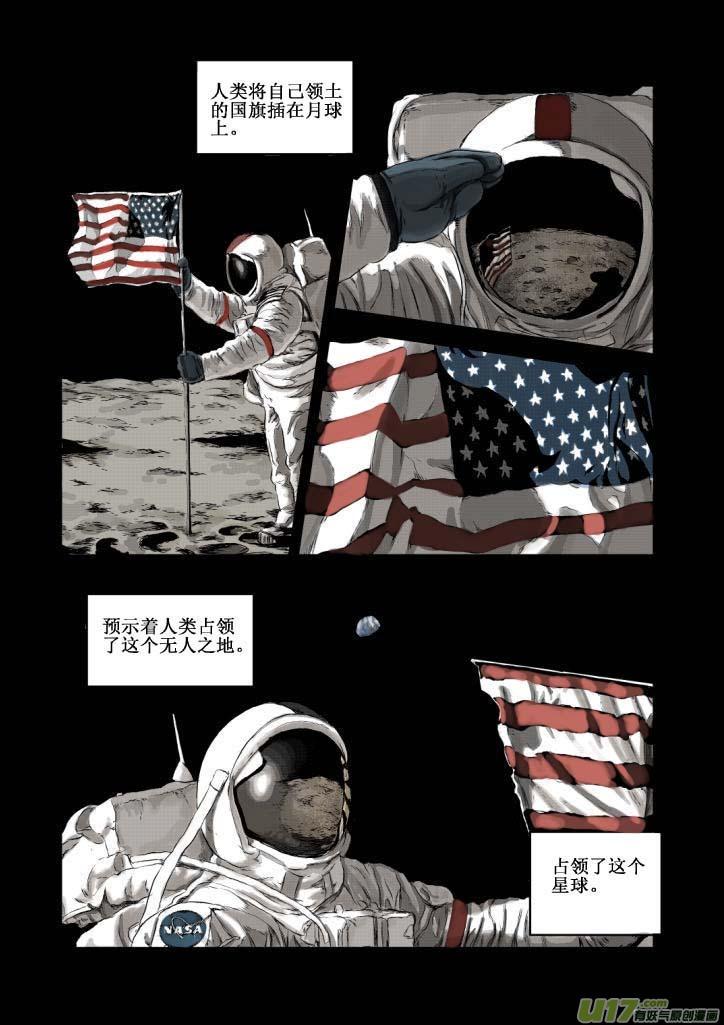《月球漩涡》chapter1：登月 第14页