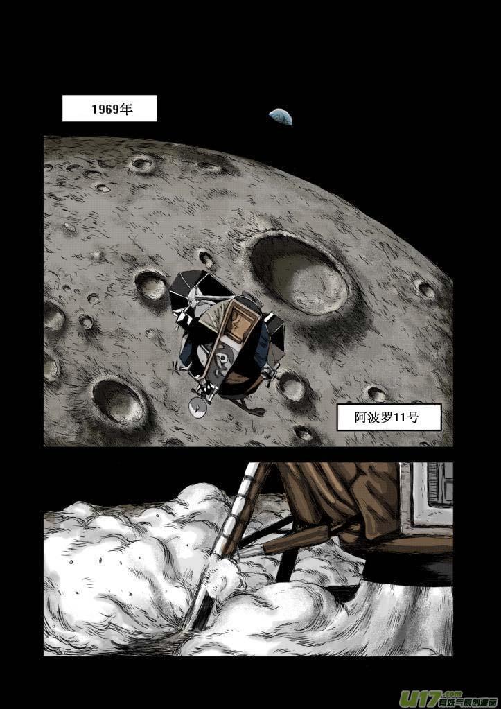 《月球漩涡》chapter1：登月 第12页