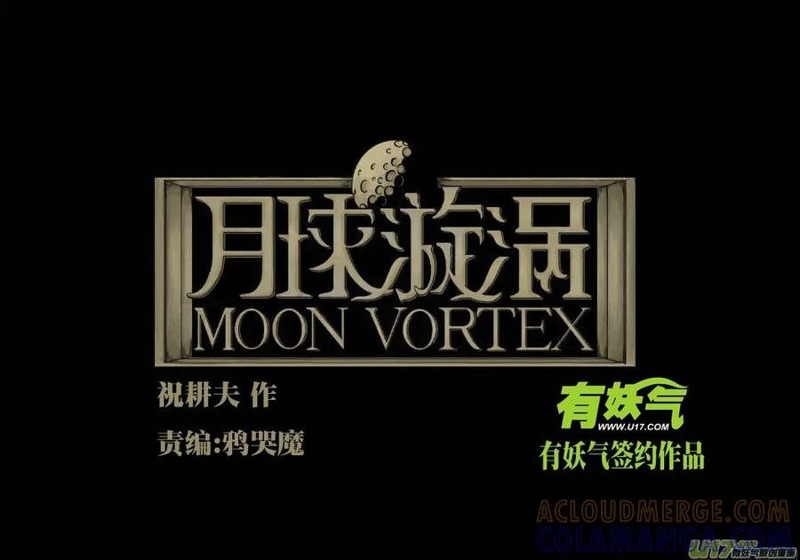 《月球漩涡》chapter1：登月 第7页