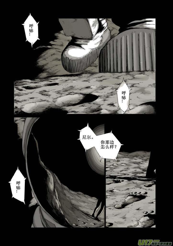 《月球漩涡》chapter1：登月 第18页