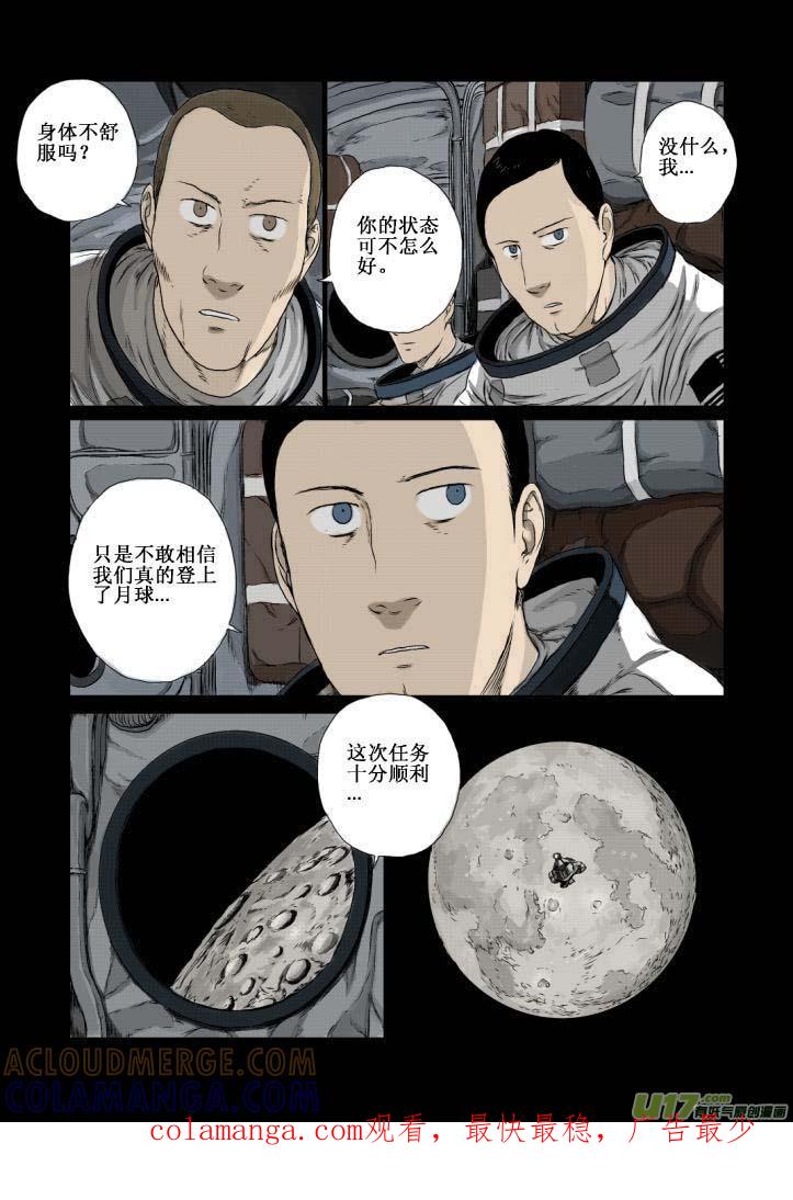《月球漩涡》chapter1：登月 第23页