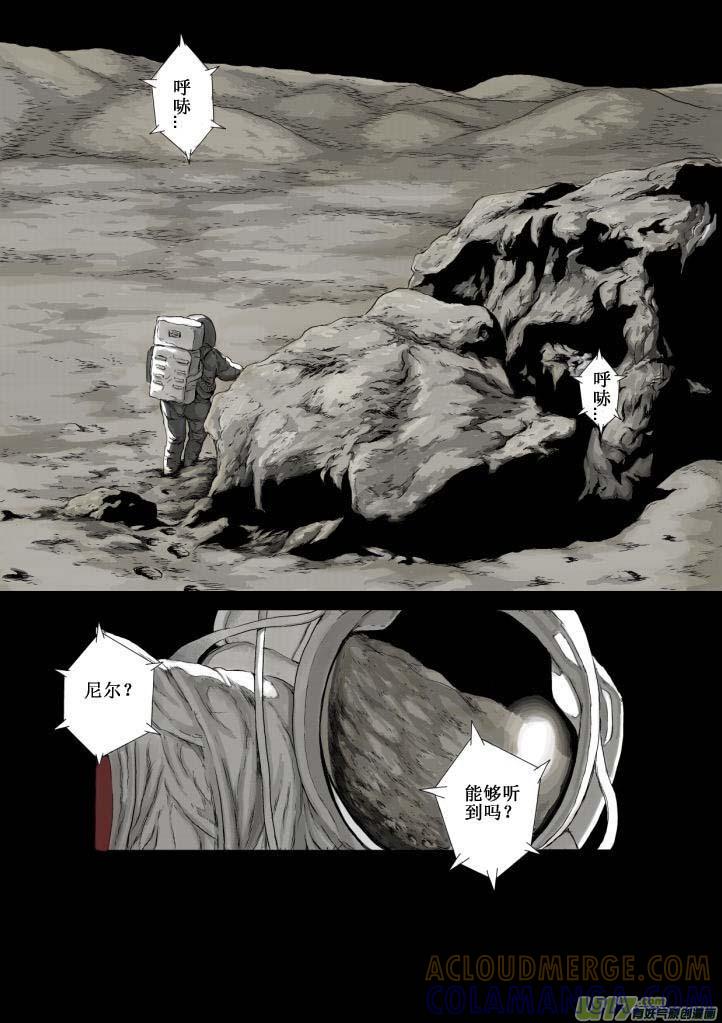 《月球漩涡》chapter1：登月 第19页