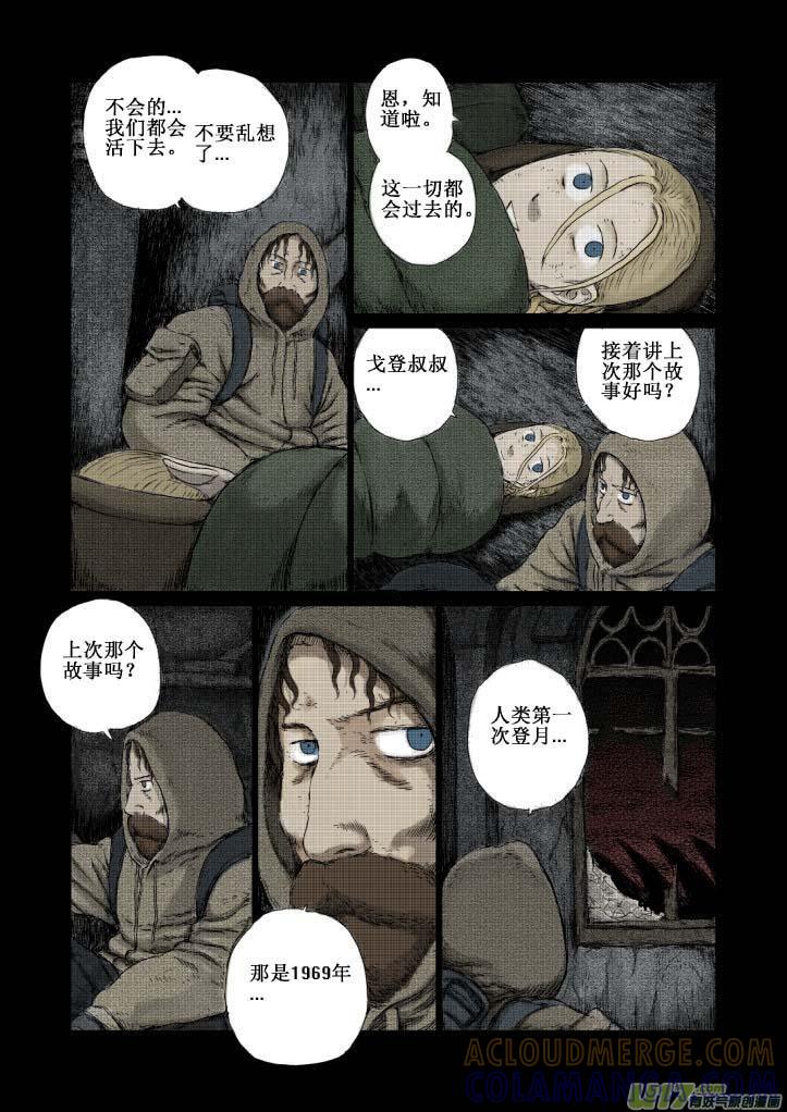 《月球漩涡》chapter1：登月 第9页