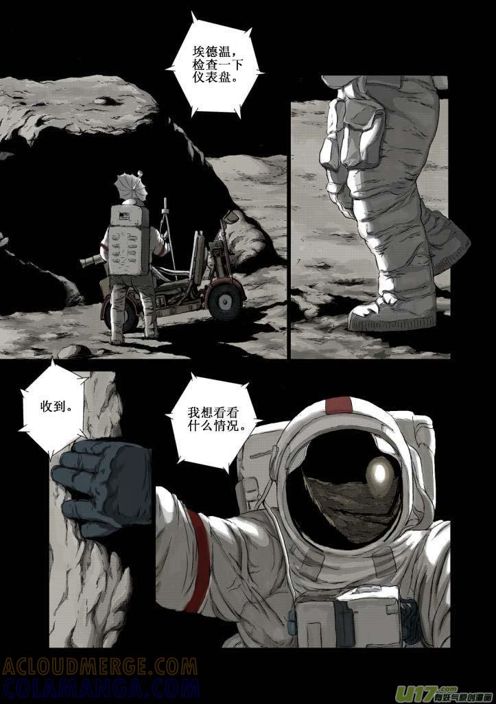 《月球漩涡》chapter1：登月 第17页