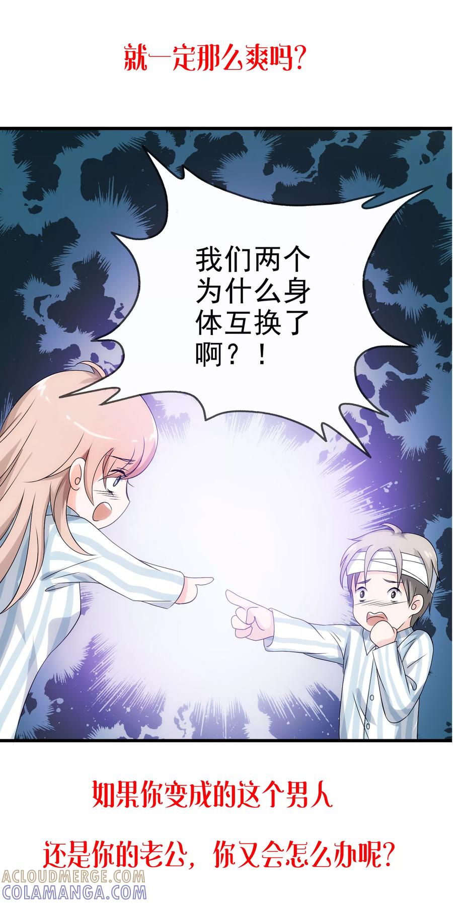 《老公，你有喜了》预告 第3页