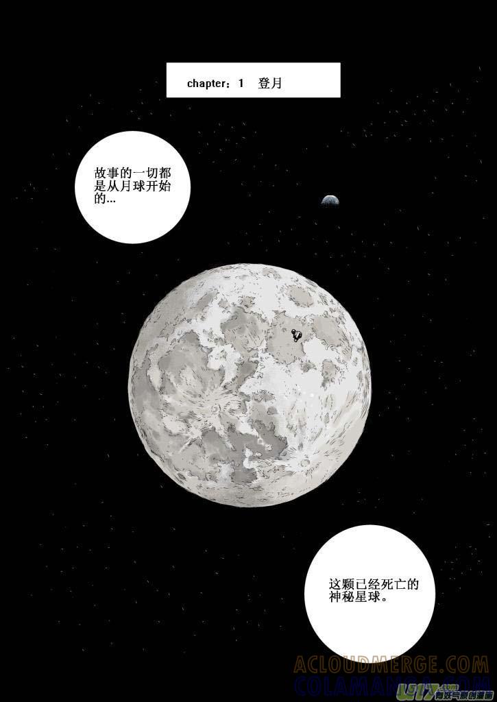 《月球漩涡》chapter1：登月 第11页