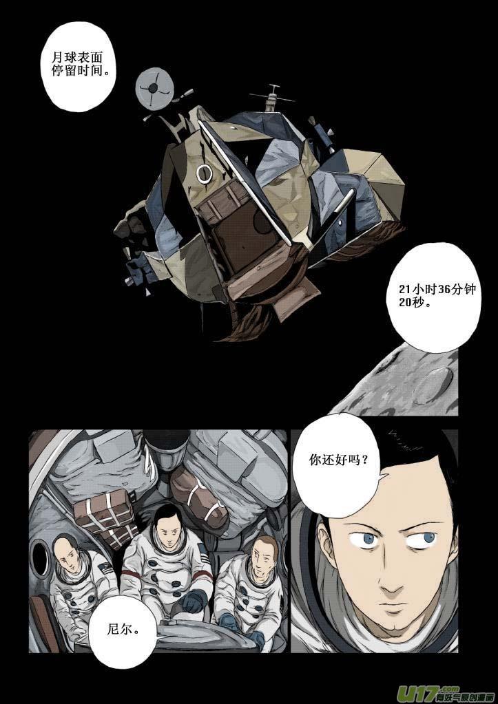 《月球漩涡》chapter1：登月 第22页