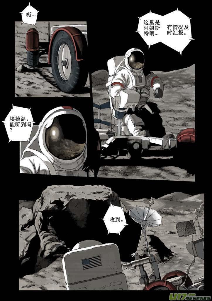 《月球漩涡》chapter1：登月 第16页