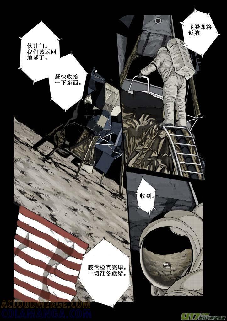 《月球漩涡》chapter1：登月 第21页