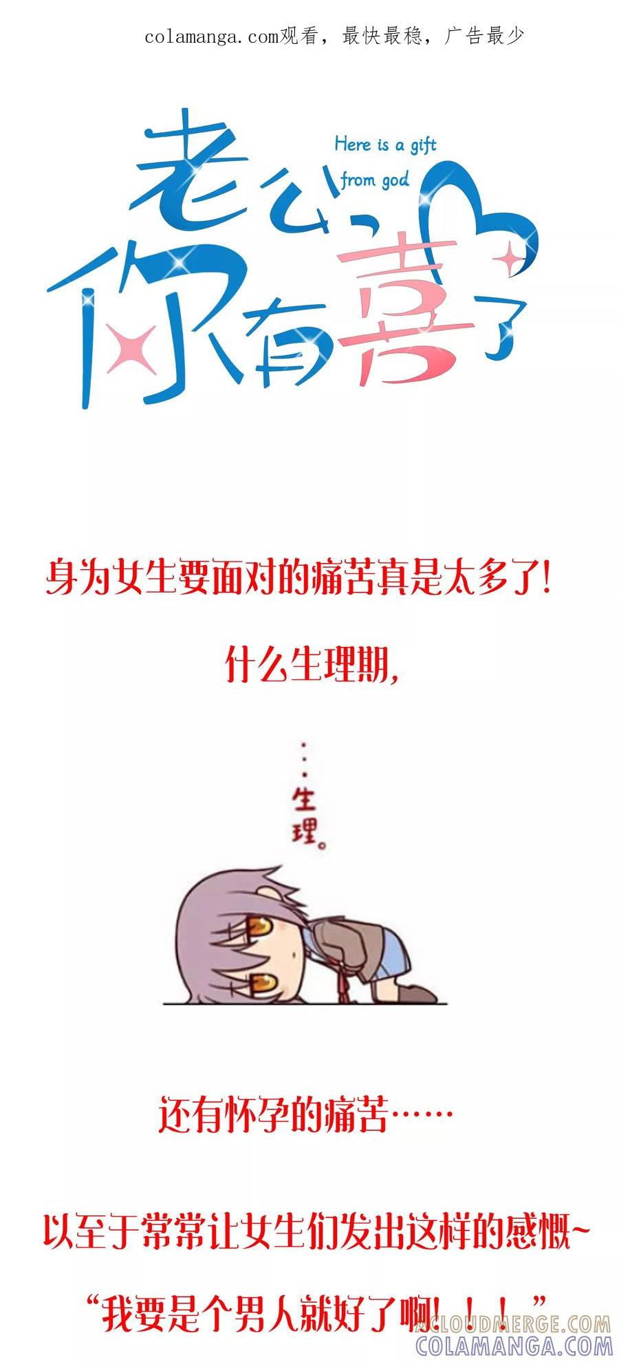 《老公，你有喜了》预告 第1页