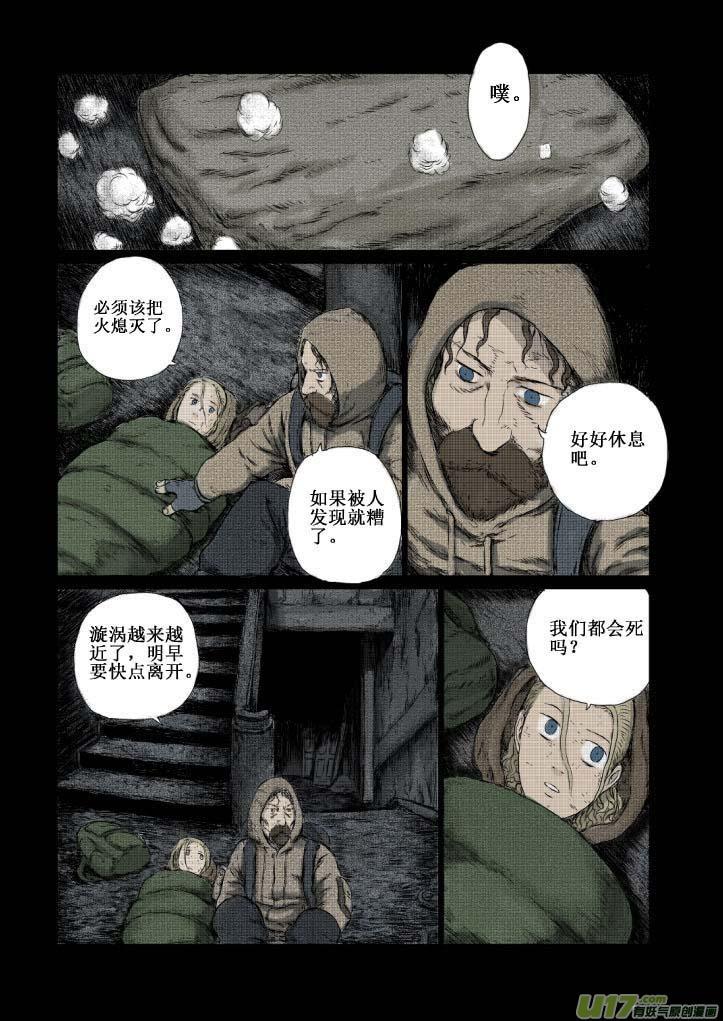 《月球漩涡》chapter1：登月 第8页