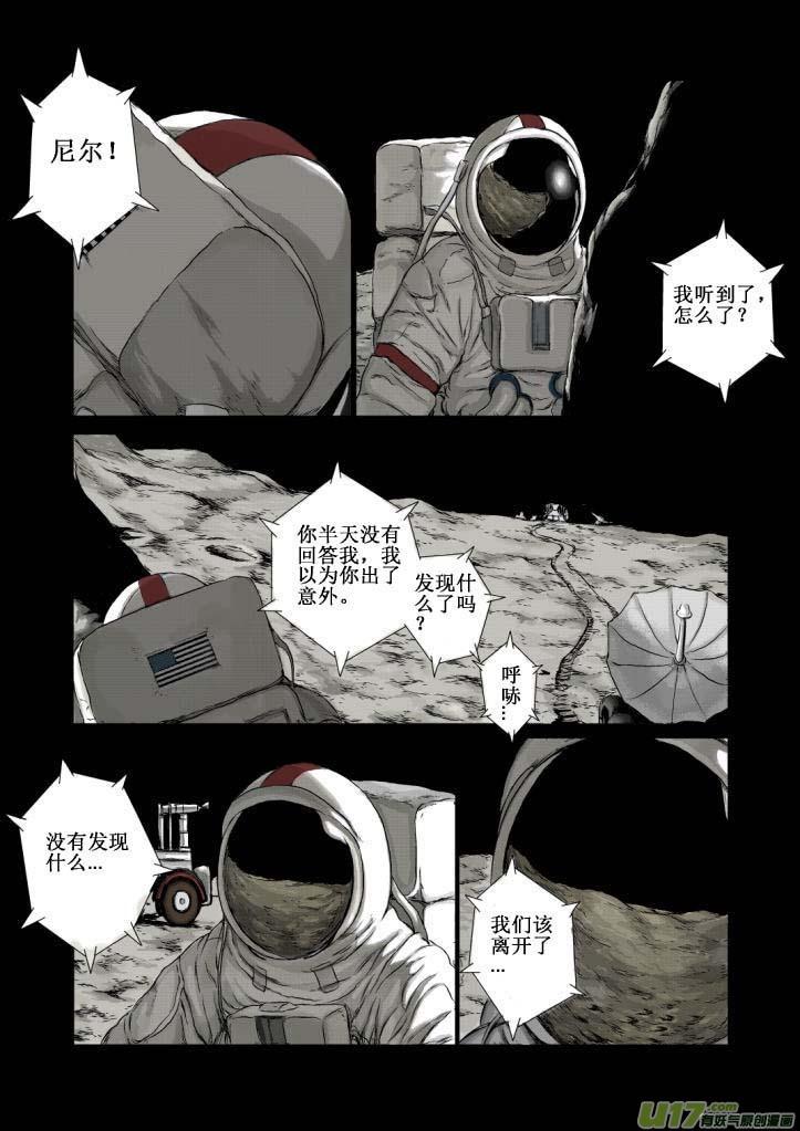《月球漩涡》chapter1：登月 第20页