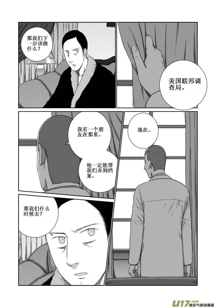 《月球漩涡》chapter10：模样 第6页
