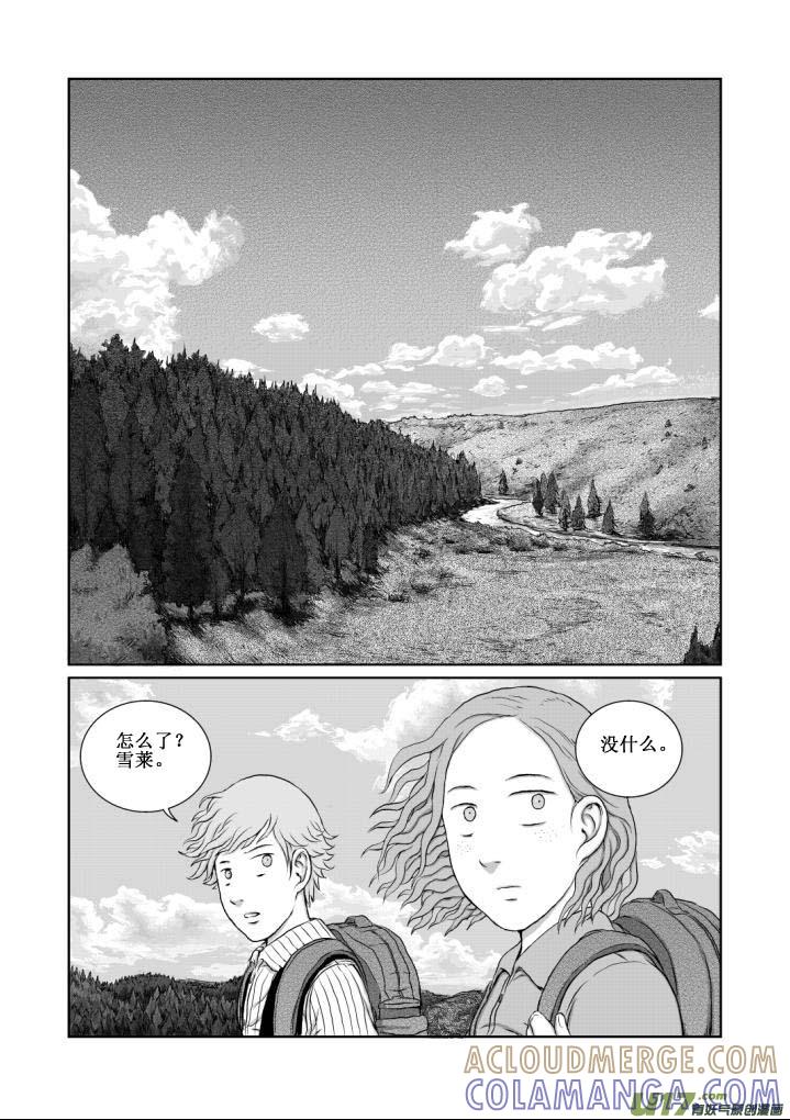 《月球漩涡》chapter10：模样 第7页