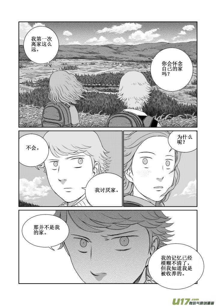 《月球漩涡》chapter10：模样 第8页