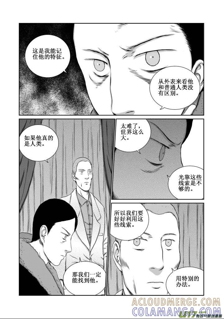 《月球漩涡》chapter10：模样 第3页