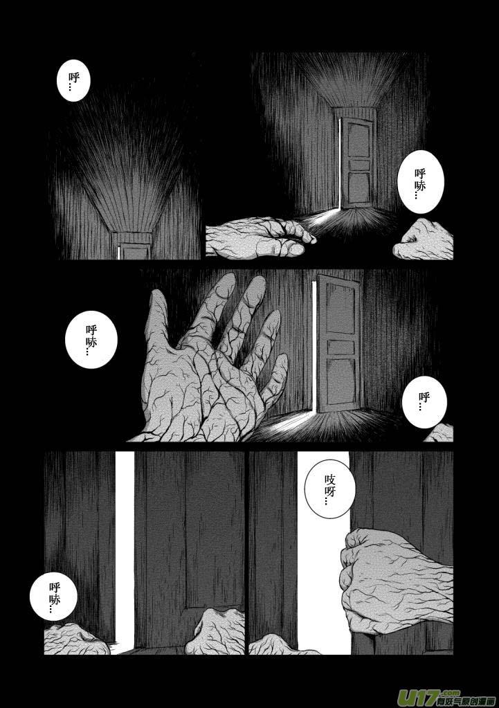 《月球漩涡》chapter10：模样 第10页