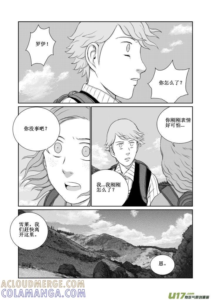 《月球漩涡》chapter10：模样 第13页