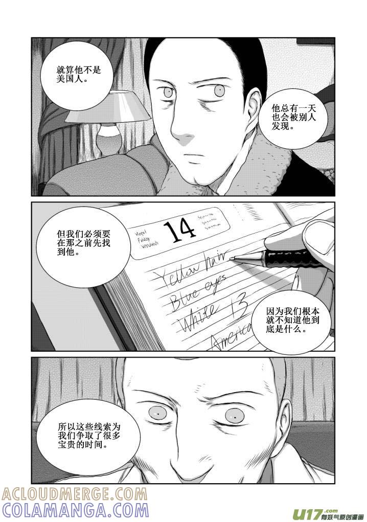 《月球漩涡》chapter10：模样 第5页