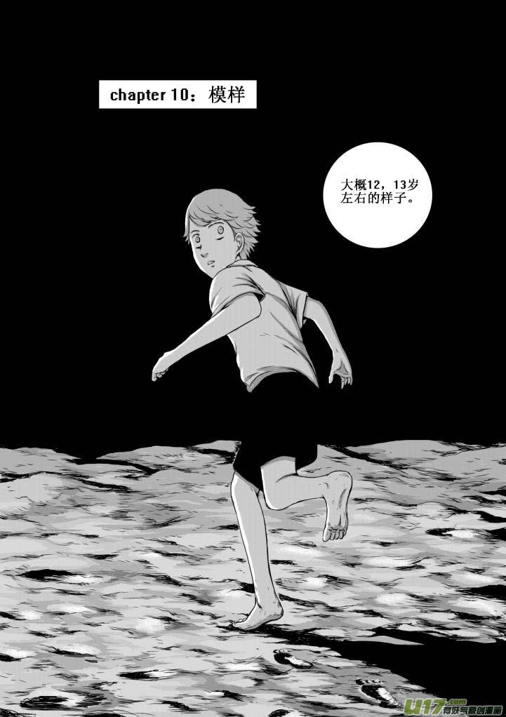 《月球漩涡》chapter10：模样 第2页